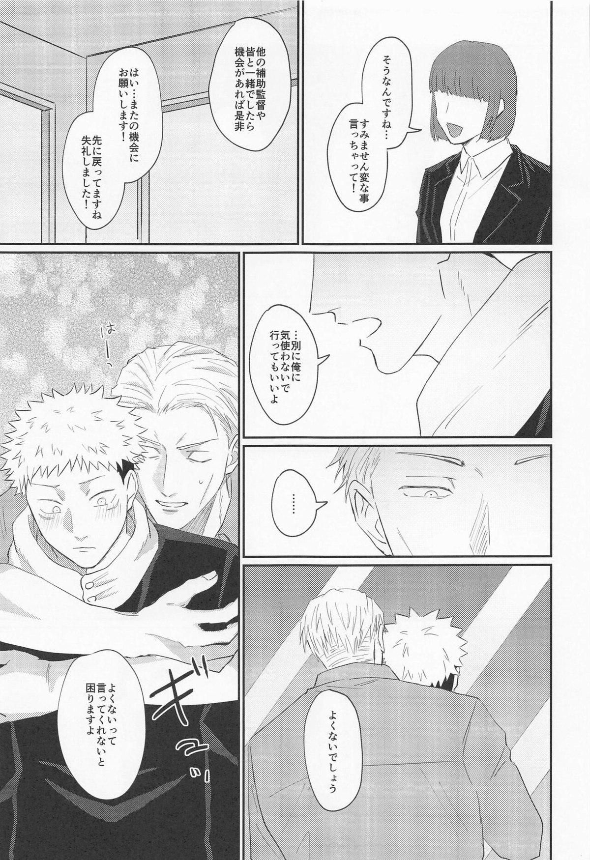 もっと酔って絆されて【呪術廻戦/七虎】 page 28