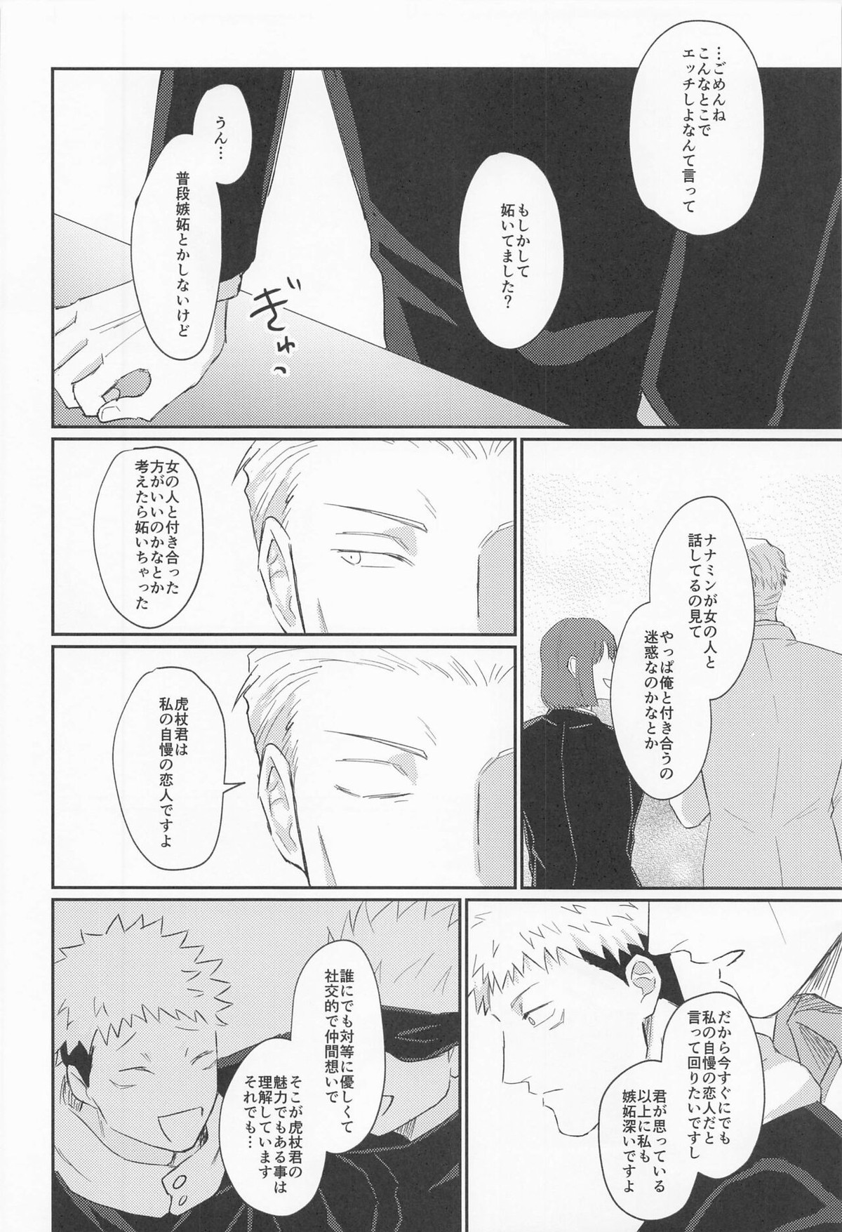 もっと酔って絆されて【呪術廻戦/七虎】 page 29