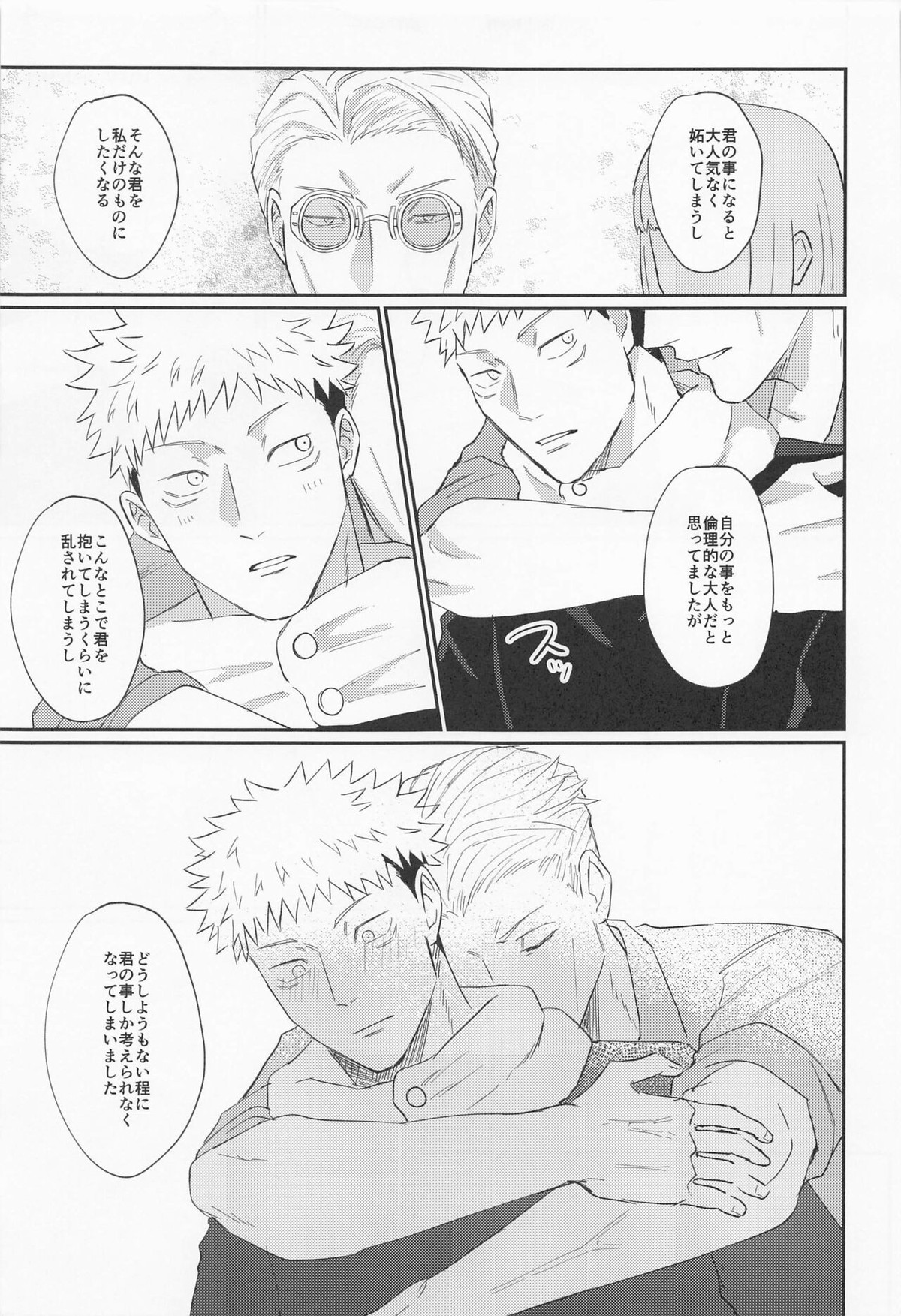もっと酔って絆されて【呪術廻戦/七虎】 page 30