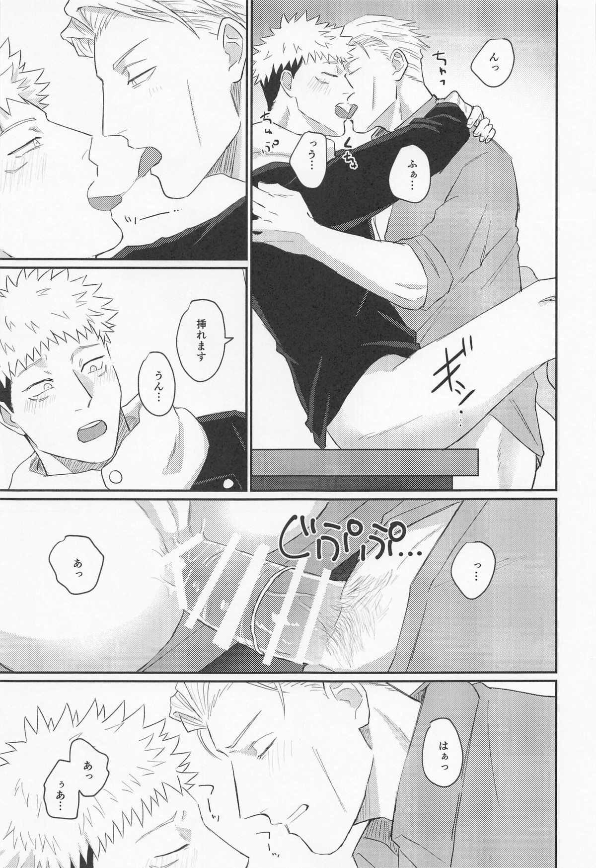 もっと酔って絆されて【呪術廻戦/七虎】 page 32