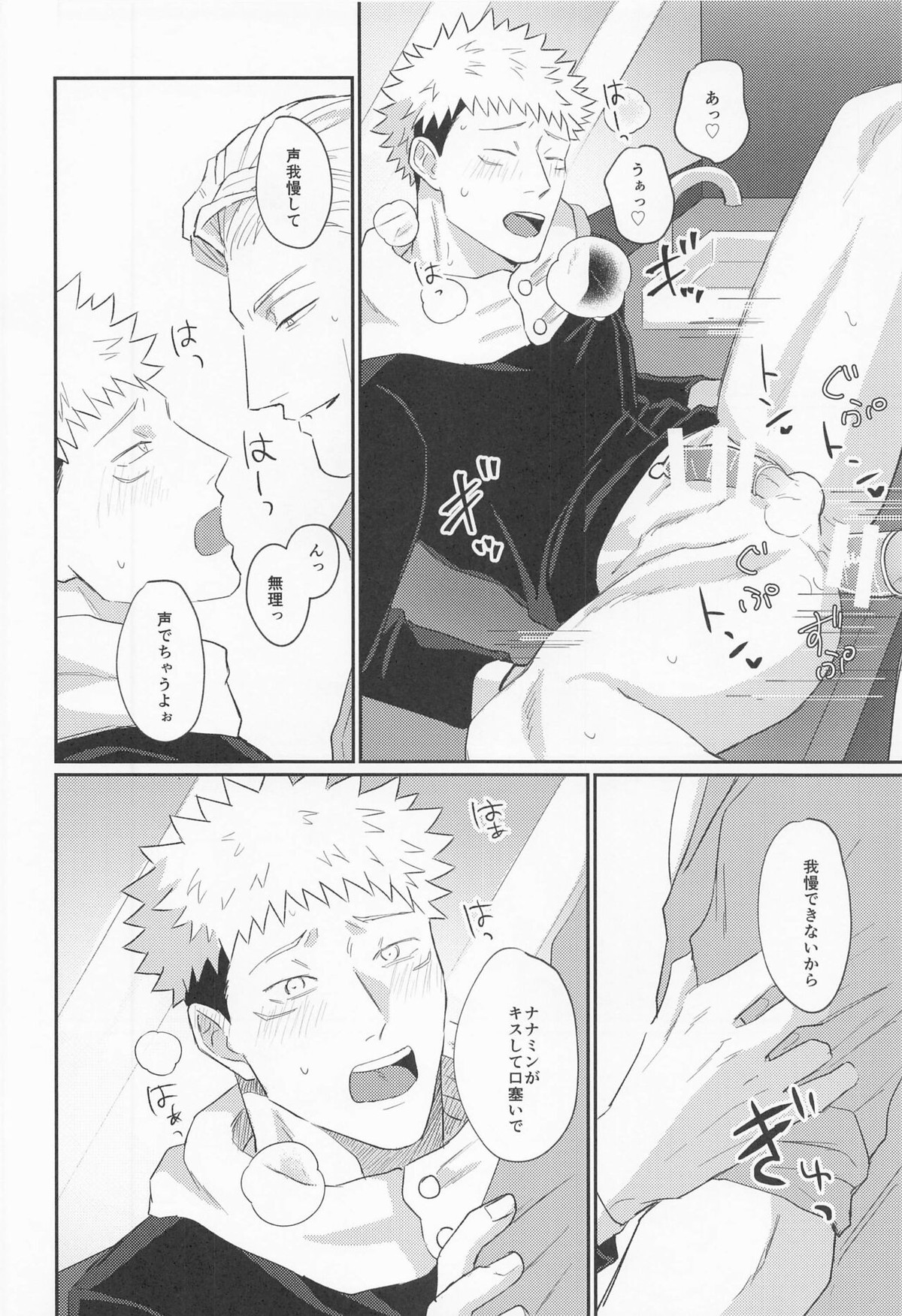 もっと酔って絆されて【呪術廻戦/七虎】 page 33
