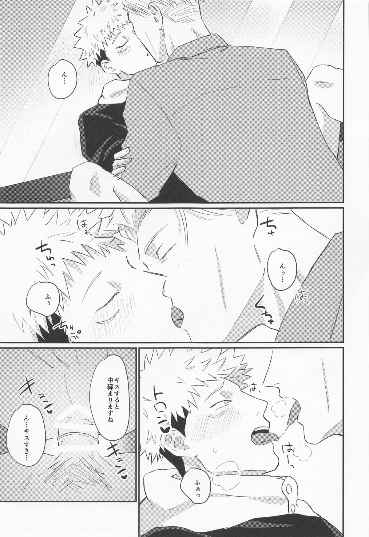 もっと酔って絆されて【呪術廻戦/七虎】 page 34