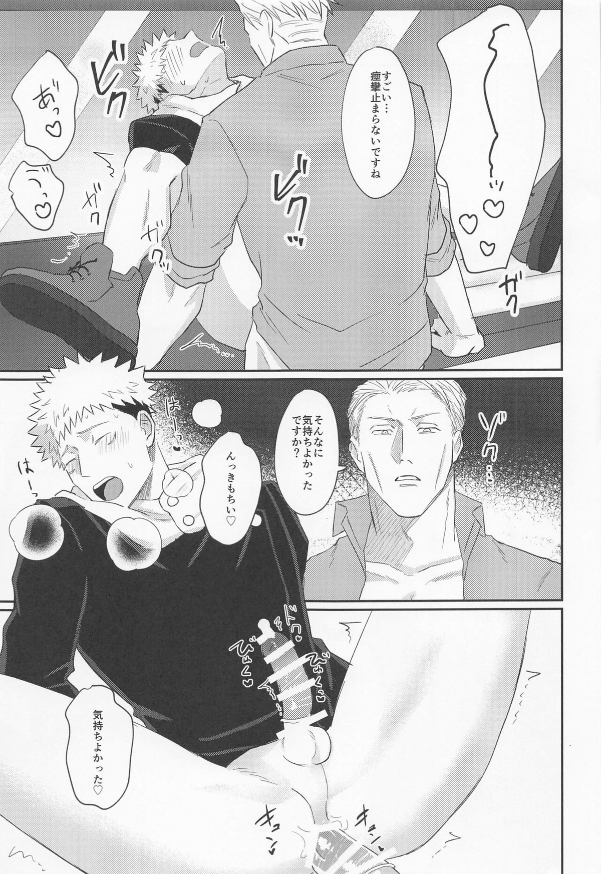 もっと酔って絆されて【呪術廻戦/七虎】 page 36
