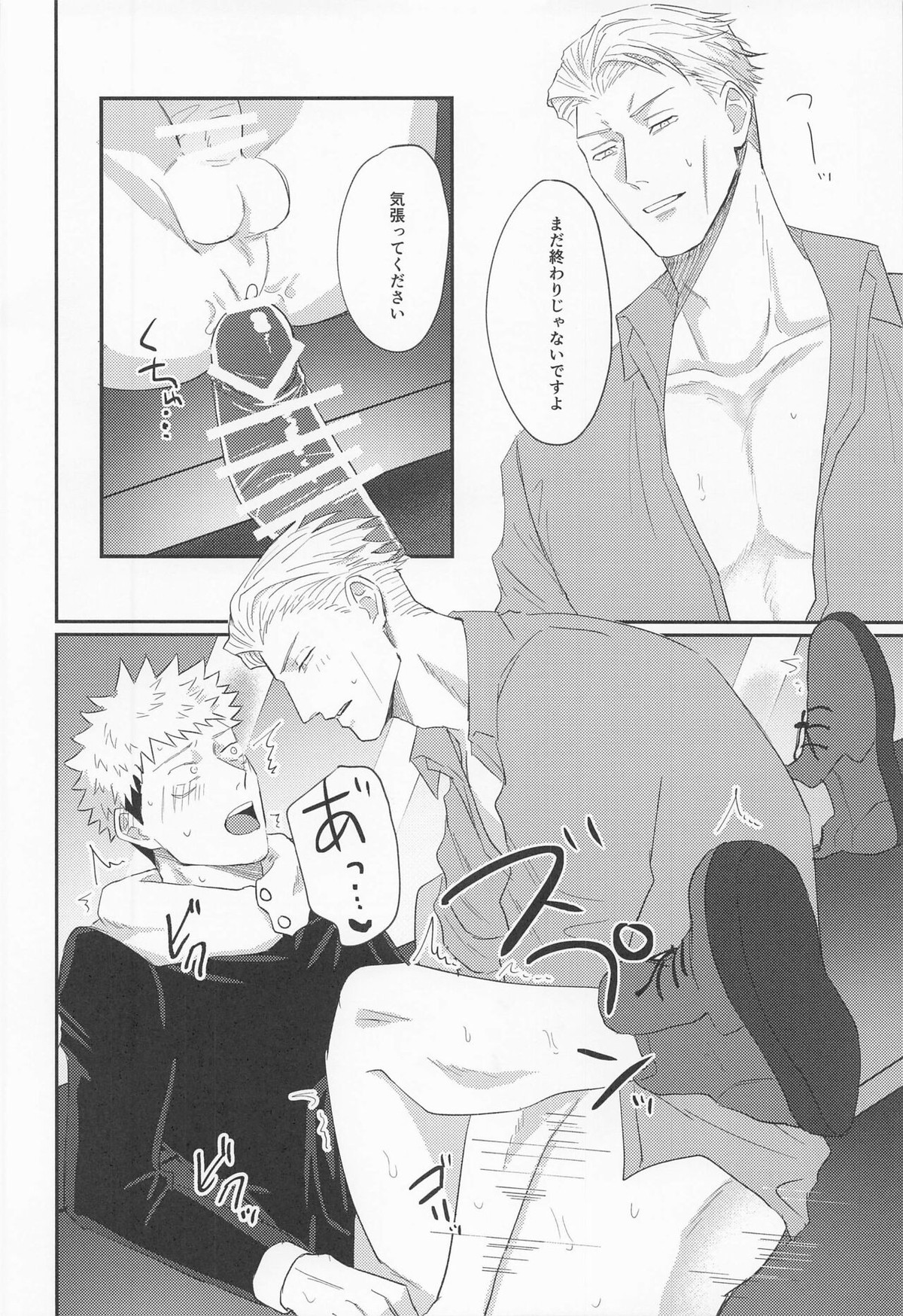 もっと酔って絆されて【呪術廻戦/七虎】 page 37