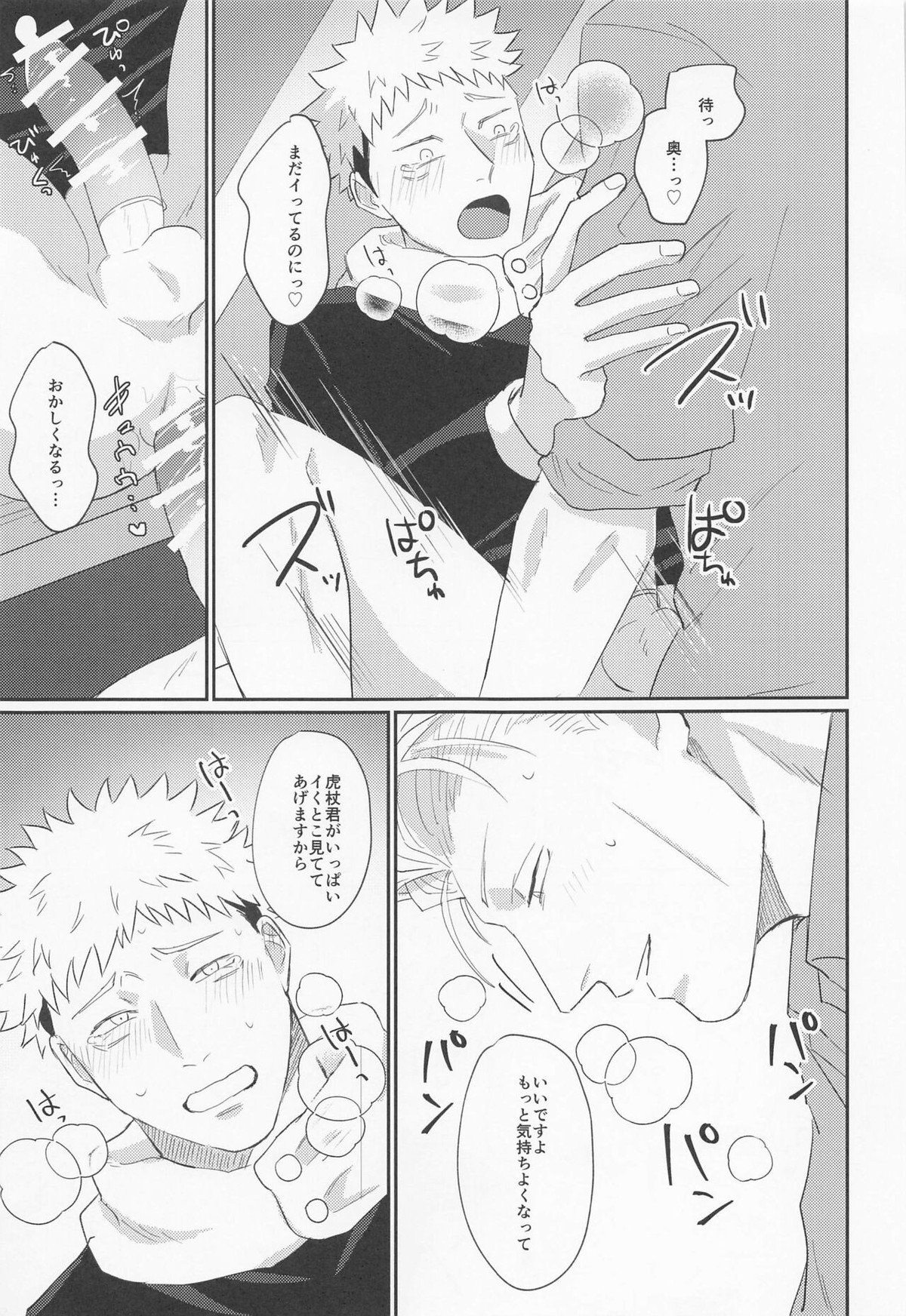 もっと酔って絆されて【呪術廻戦/七虎】 page 38