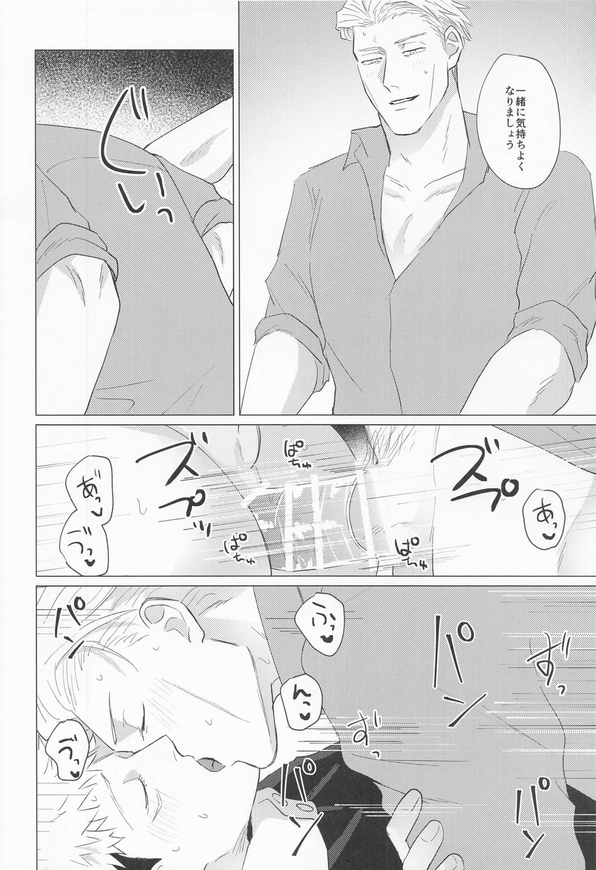 もっと酔って絆されて【呪術廻戦/七虎】 page 39