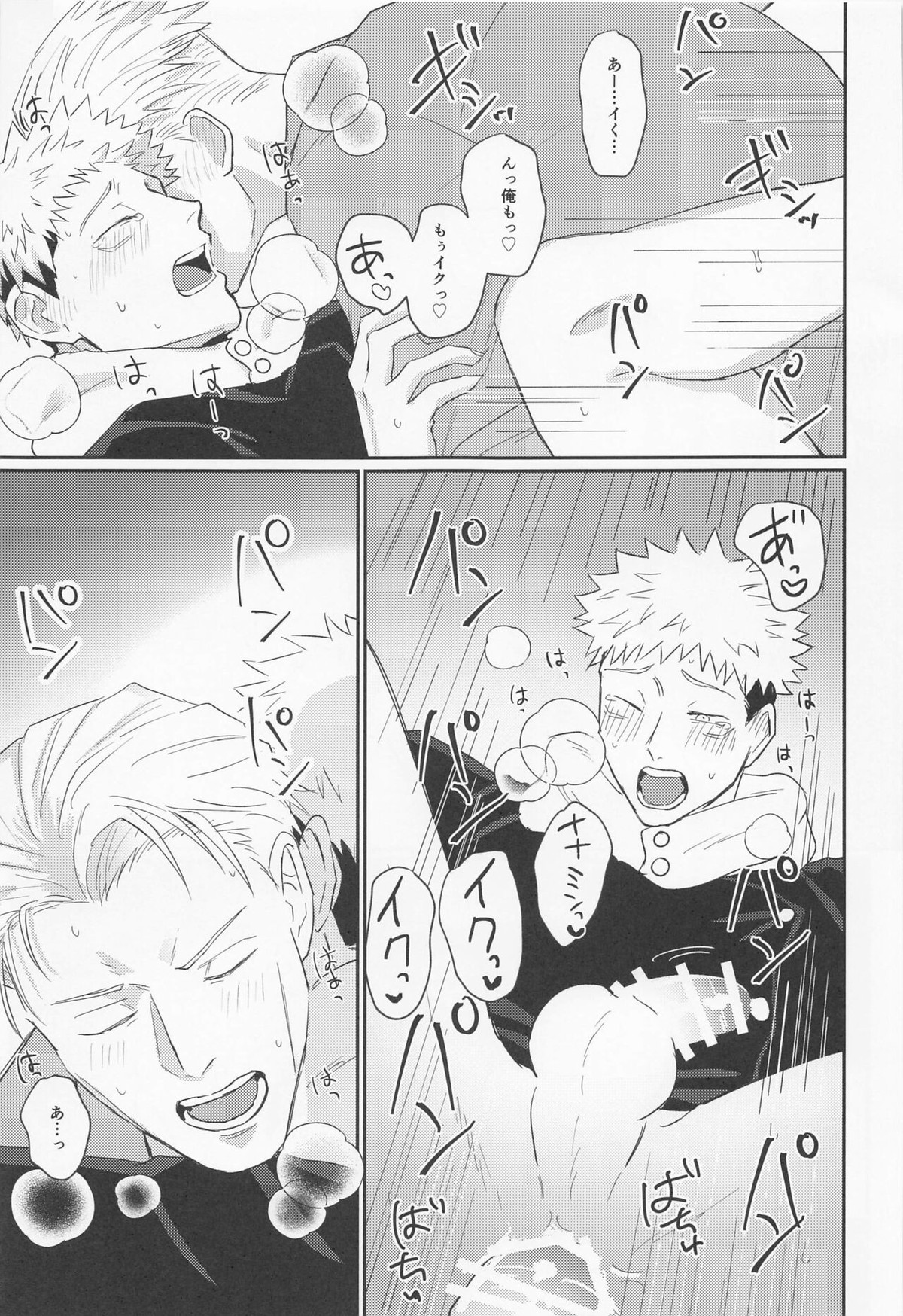 もっと酔って絆されて【呪術廻戦/七虎】 page 40
