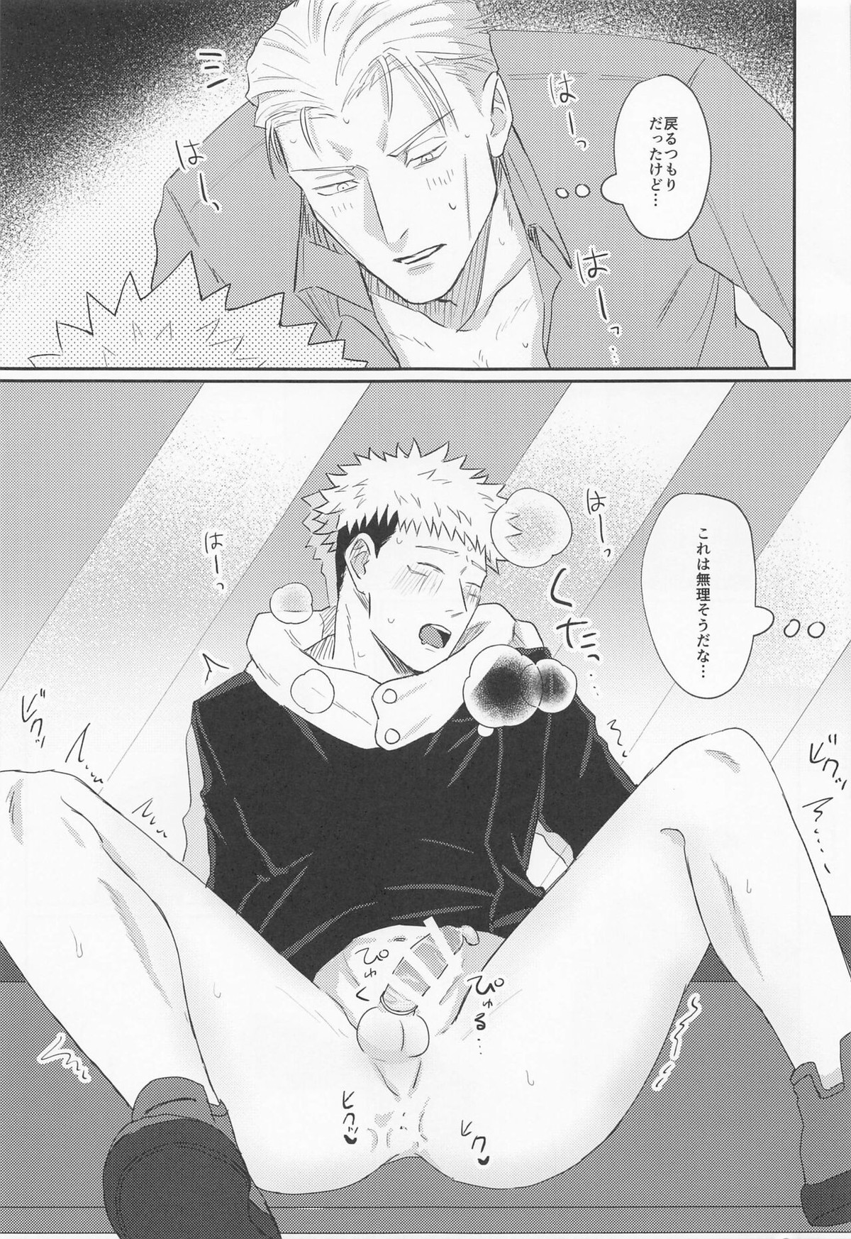 もっと酔って絆されて【呪術廻戦/七虎】 page 42