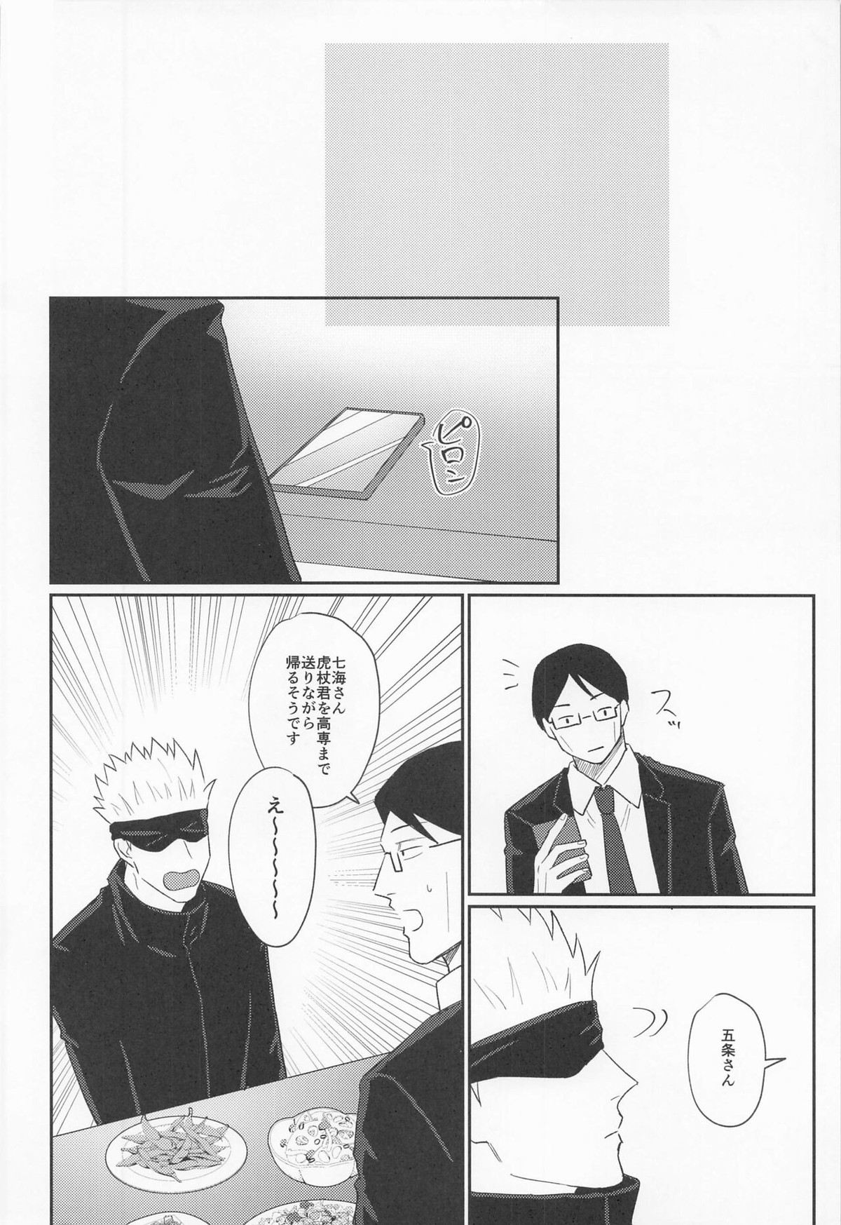 もっと酔って絆されて【呪術廻戦/七虎】 page 43
