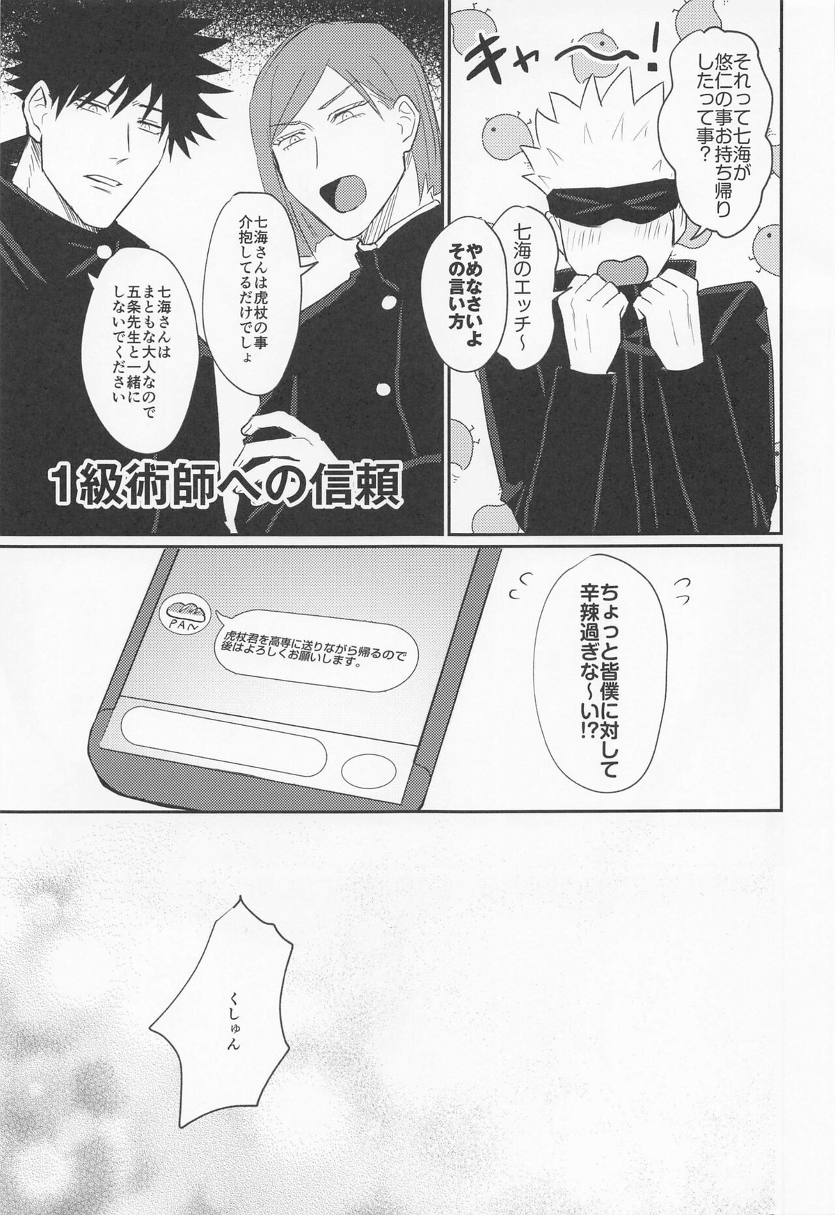 もっと酔って絆されて【呪術廻戦/七虎】 page 44