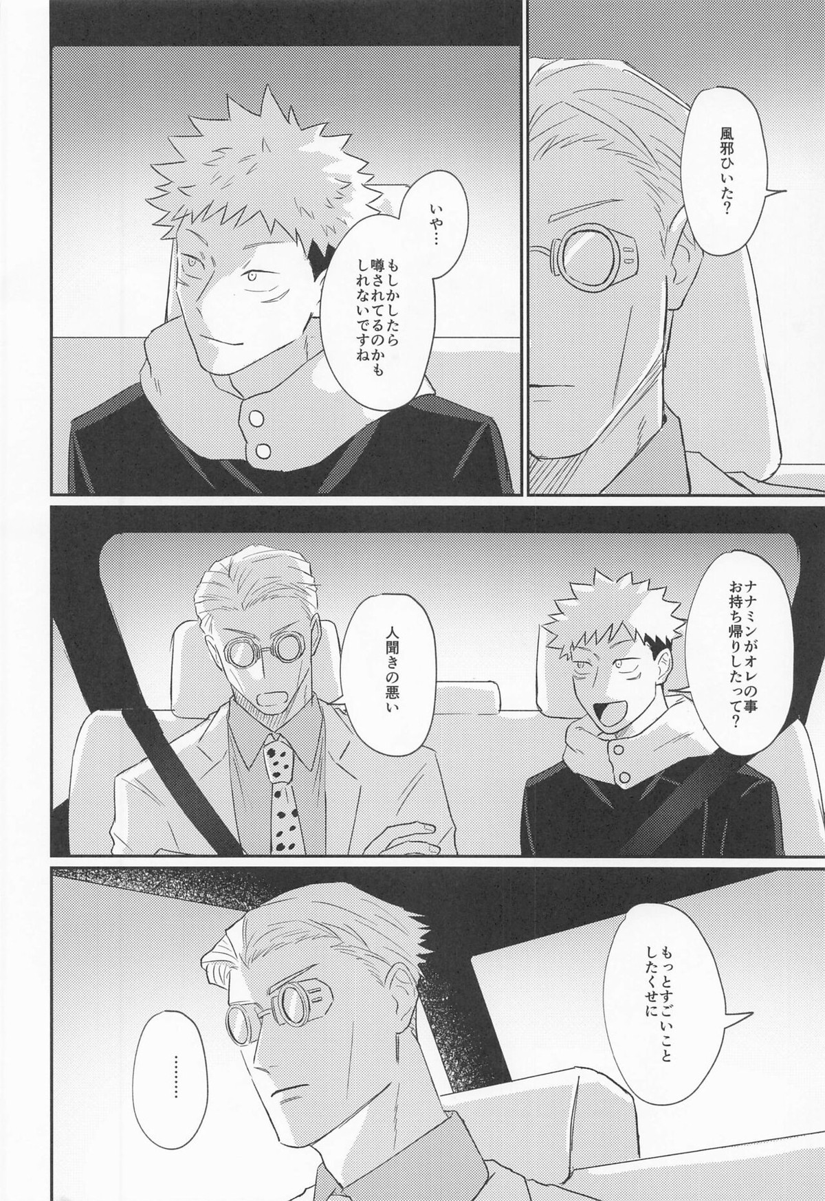 もっと酔って絆されて【呪術廻戦/七虎】 page 45
