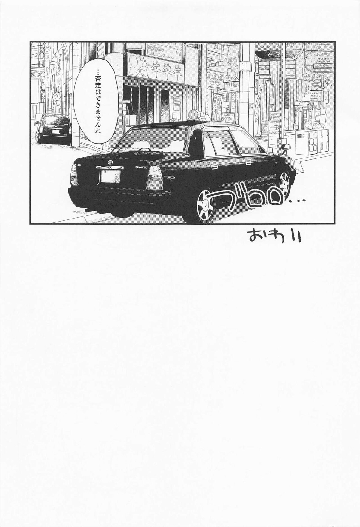 もっと酔って絆されて【呪術廻戦/七虎】 page 46