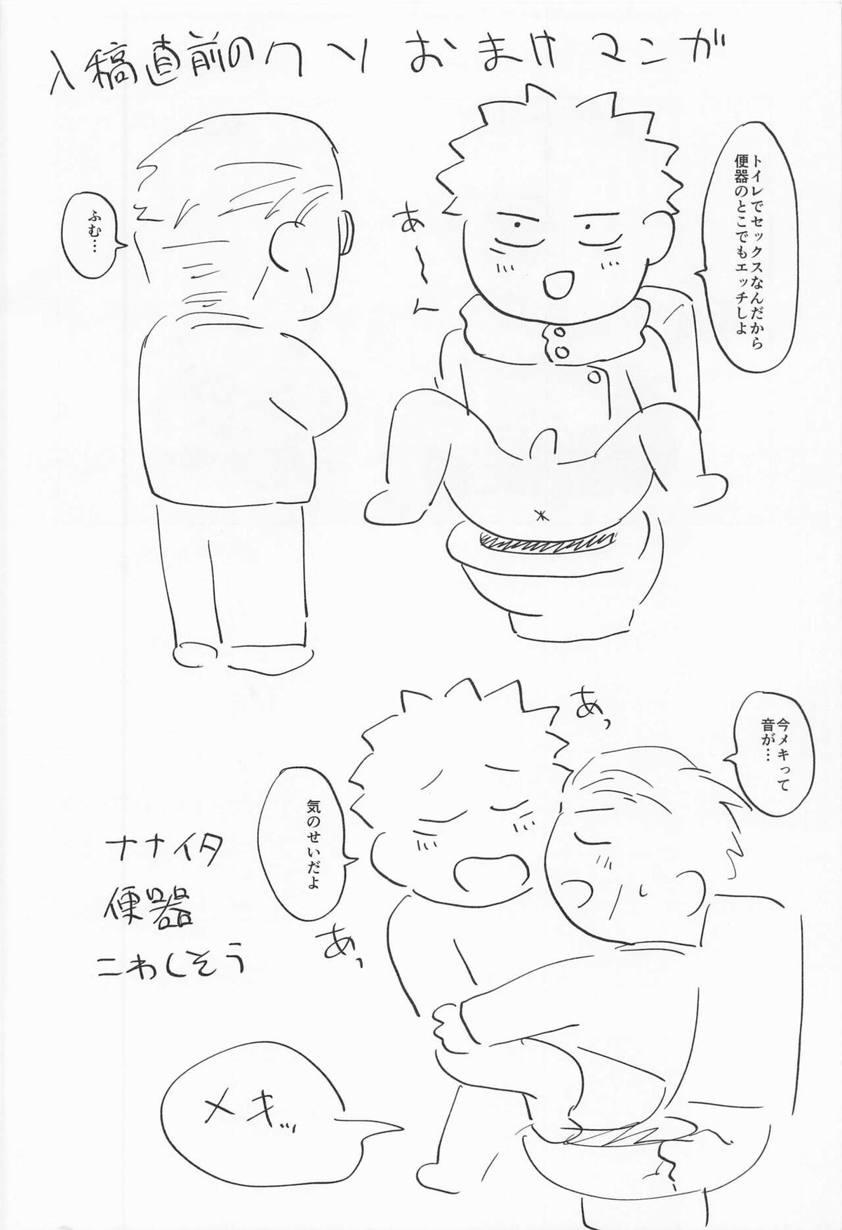 もっと酔って絆されて【呪術廻戦/七虎】 page 47