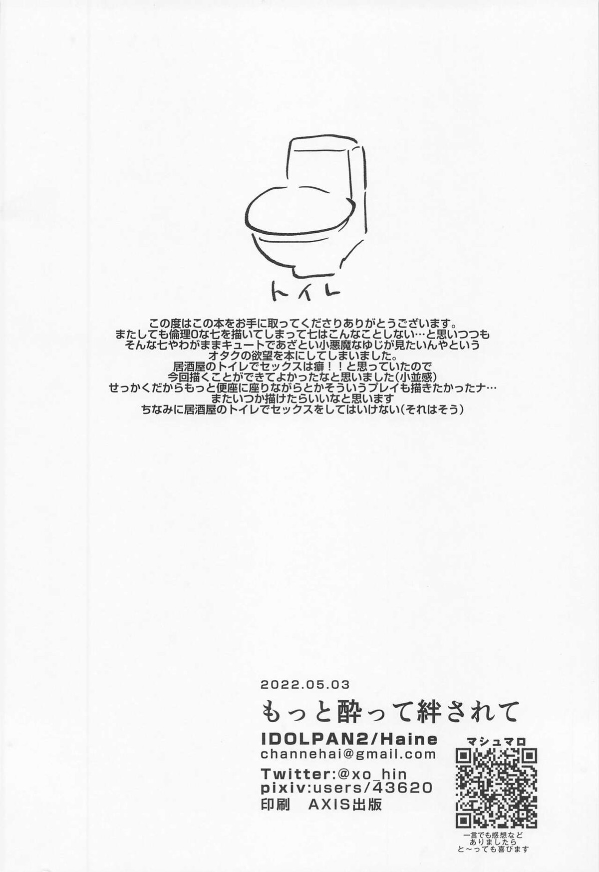 もっと酔って絆されて【呪術廻戦/七虎】 page 48