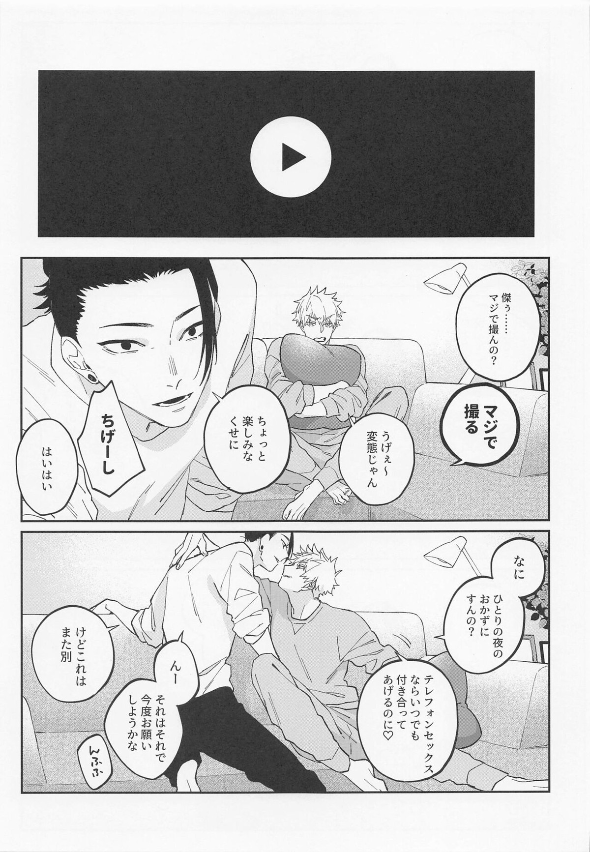 かわいいきみ、永久保存版。【呪術廻戦/夏五】 page 11