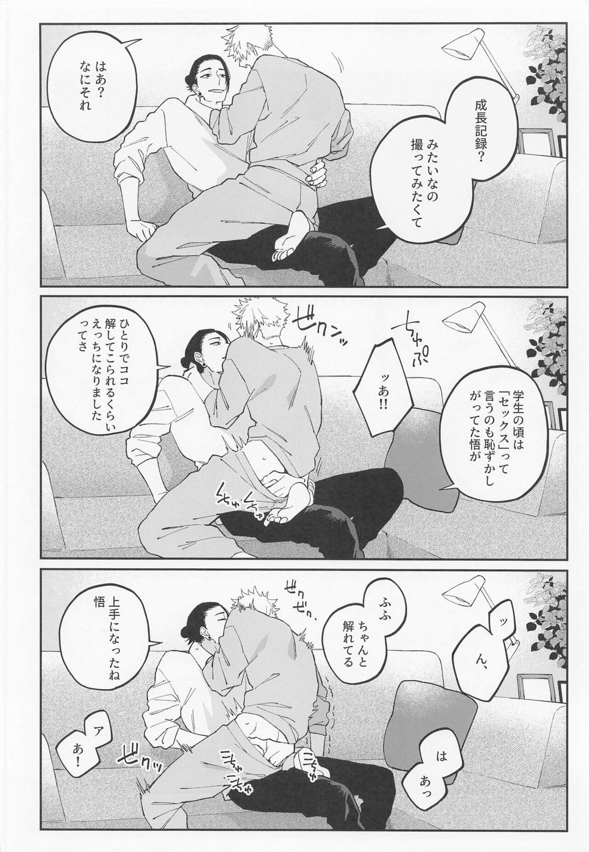 かわいいきみ、永久保存版。【呪術廻戦/夏五】 page 12
