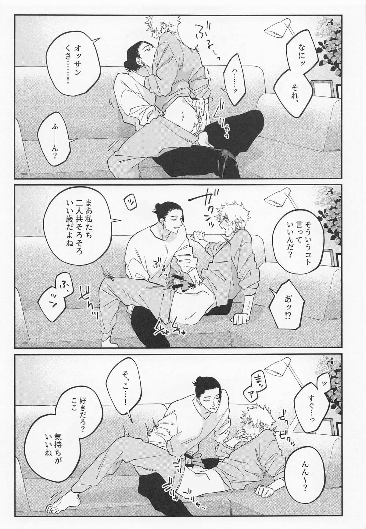 かわいいきみ、永久保存版。【呪術廻戦/夏五】 page 13