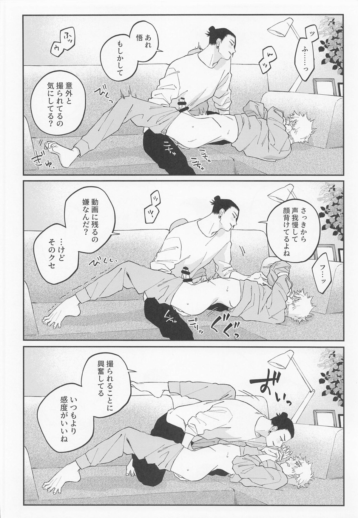 かわいいきみ、永久保存版。【呪術廻戦/夏五】 page 14