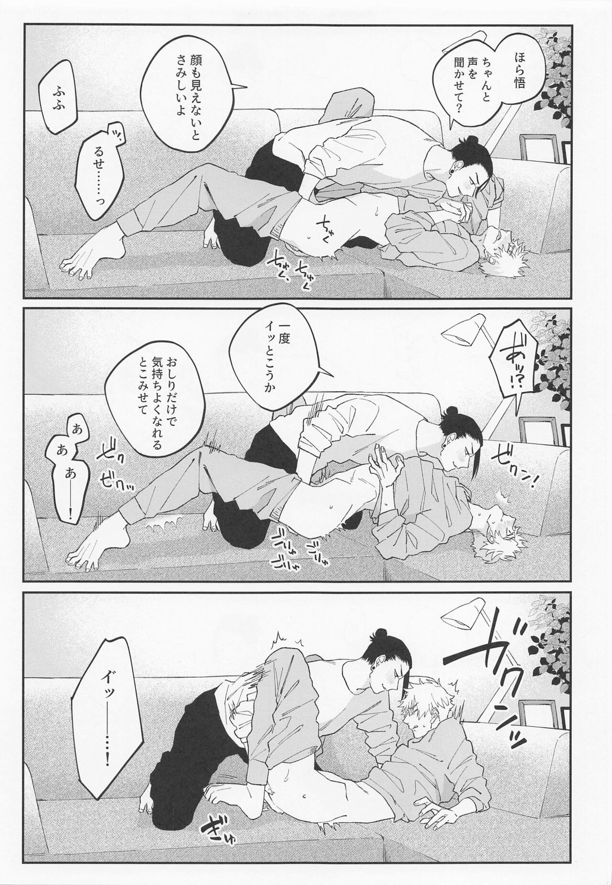 かわいいきみ、永久保存版。【呪術廻戦/夏五】 page 15
