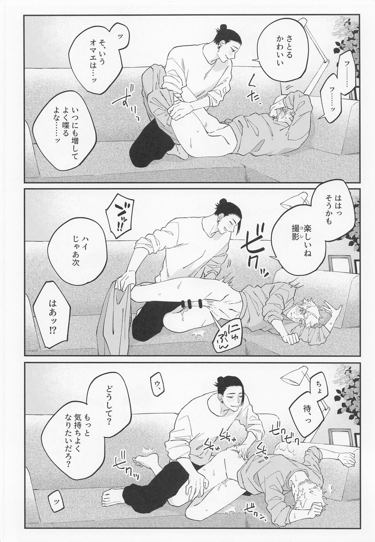 かわいいきみ、永久保存版。【呪術廻戦/夏五】 page 16