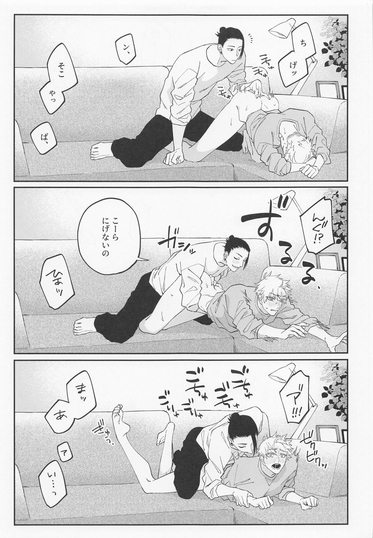 かわいいきみ、永久保存版。【呪術廻戦/夏五】 page 17