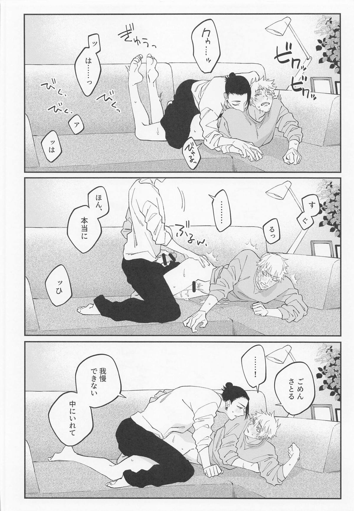 かわいいきみ、永久保存版。【呪術廻戦/夏五】 page 18