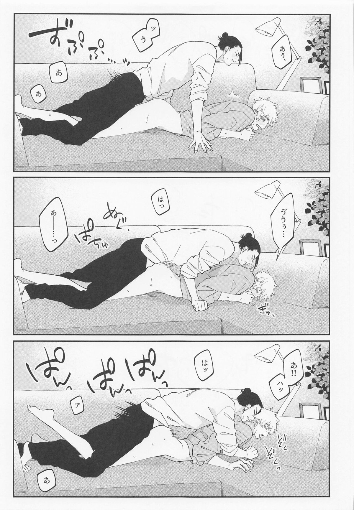 かわいいきみ、永久保存版。【呪術廻戦/夏五】 page 19