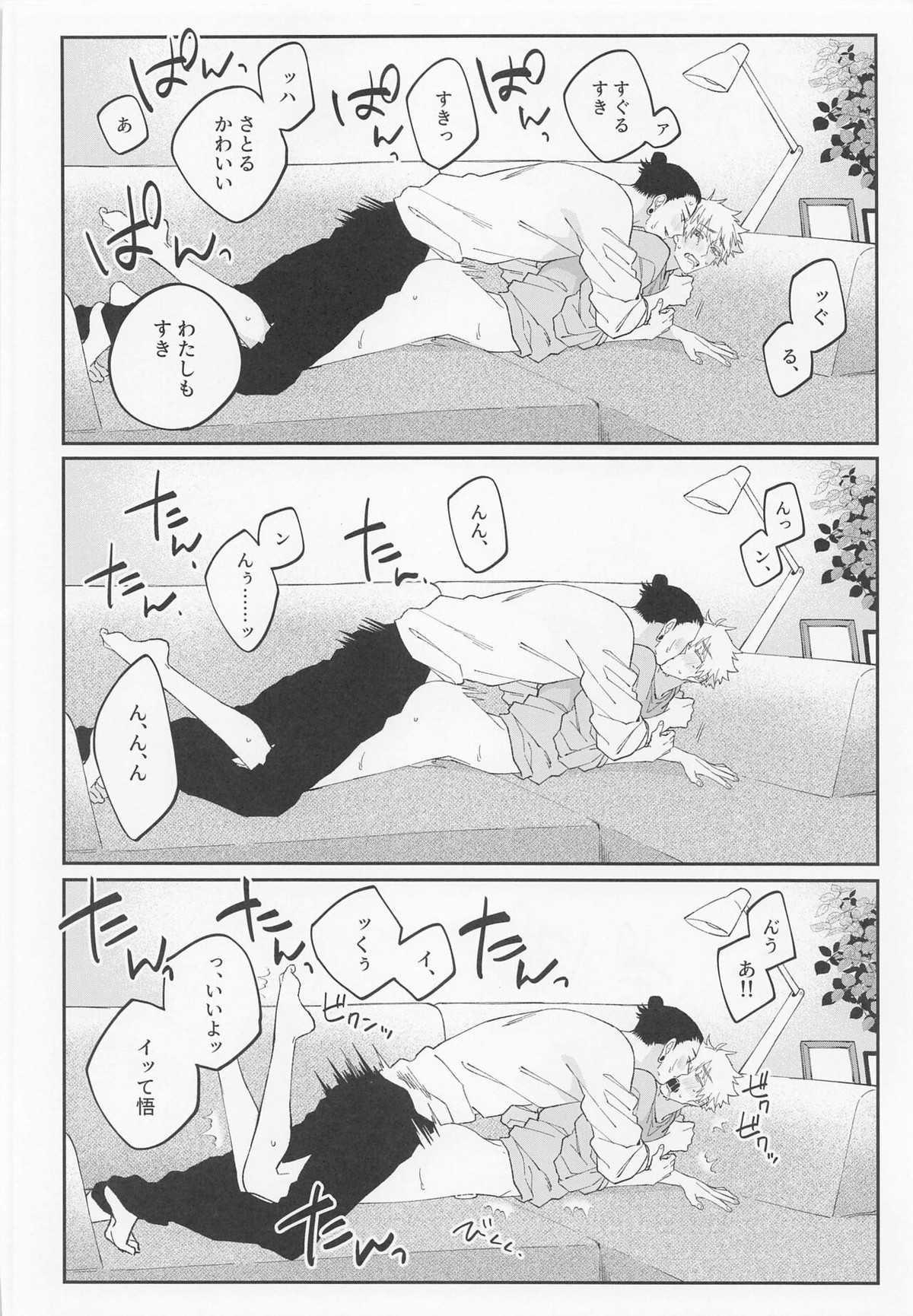 かわいいきみ、永久保存版。【呪術廻戦/夏五】 page 20