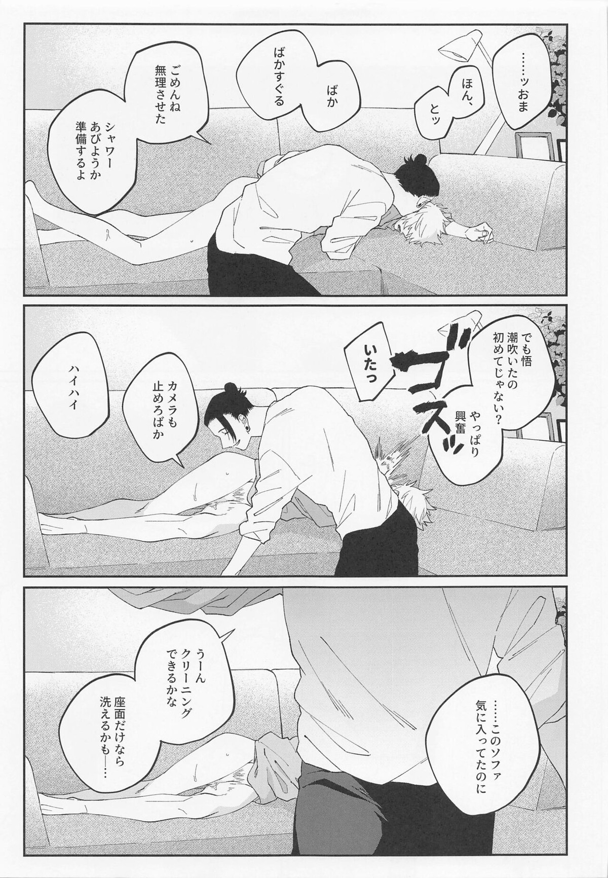 かわいいきみ、永久保存版。【呪術廻戦/夏五】 page 23