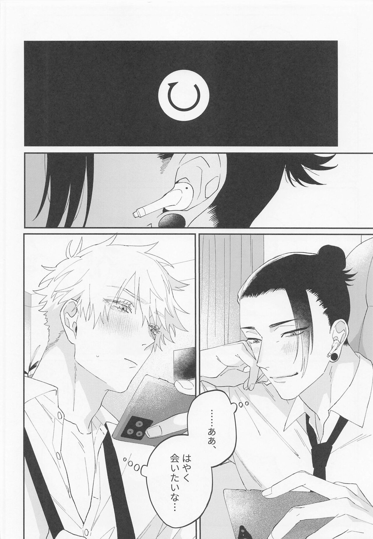 かわいいきみ、永久保存版。【呪術廻戦/夏五】 page 24