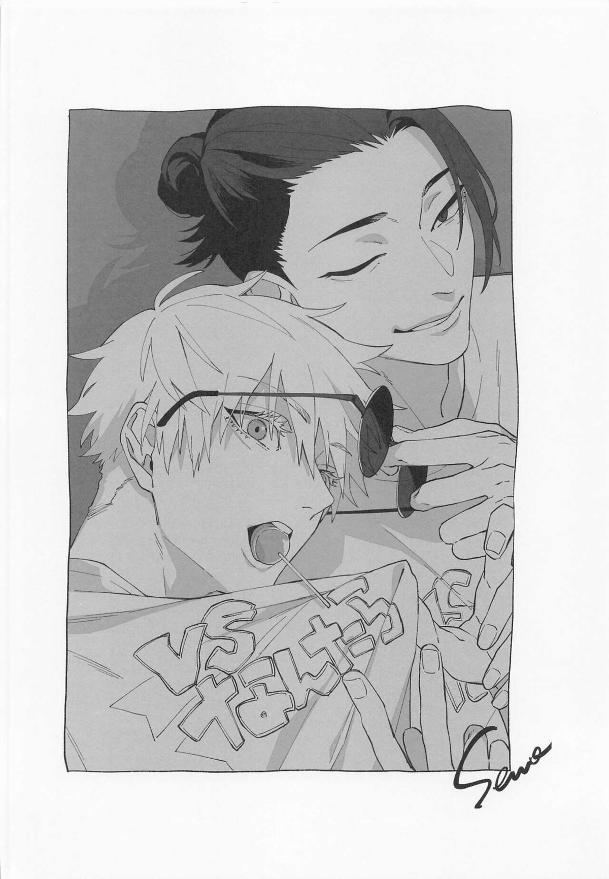 かわいいきみ、永久保存版。【呪術廻戦/夏五】 page 26