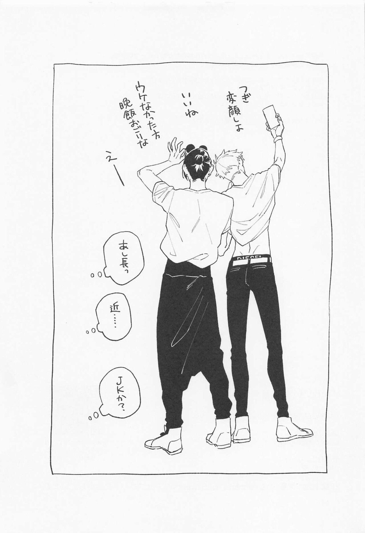 かわいいきみ、永久保存版。【呪術廻戦/夏五】 page 27