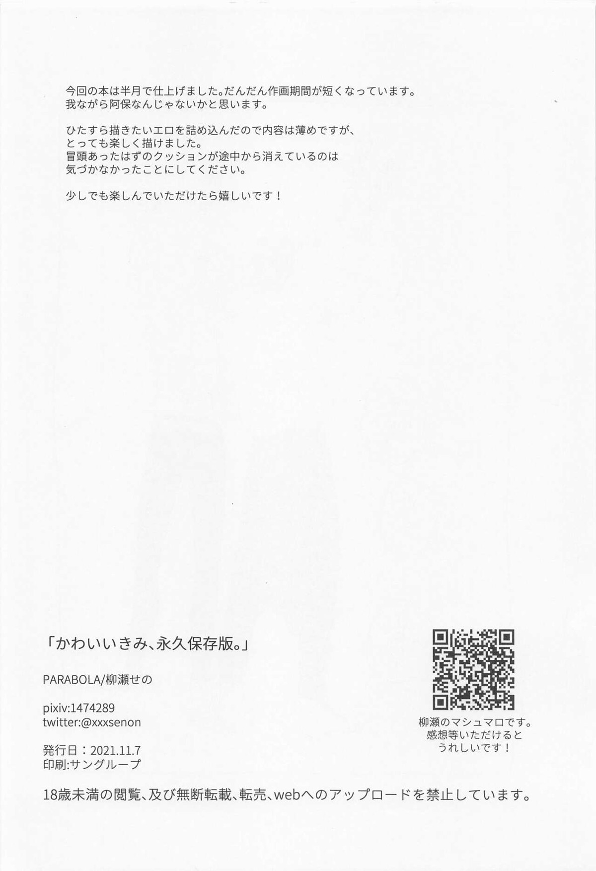 かわいいきみ、永久保存版。【呪術廻戦/夏五】 page 28