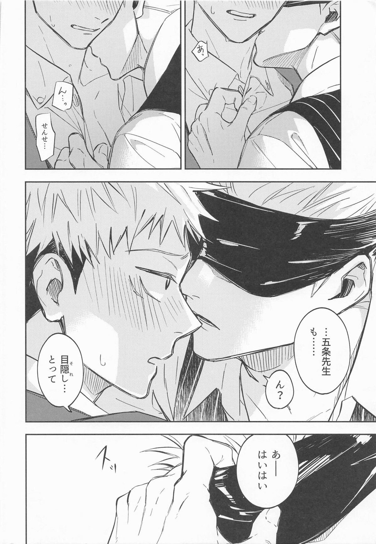 脱がせてあげよっか【呪術廻戦/五悠】 page 11