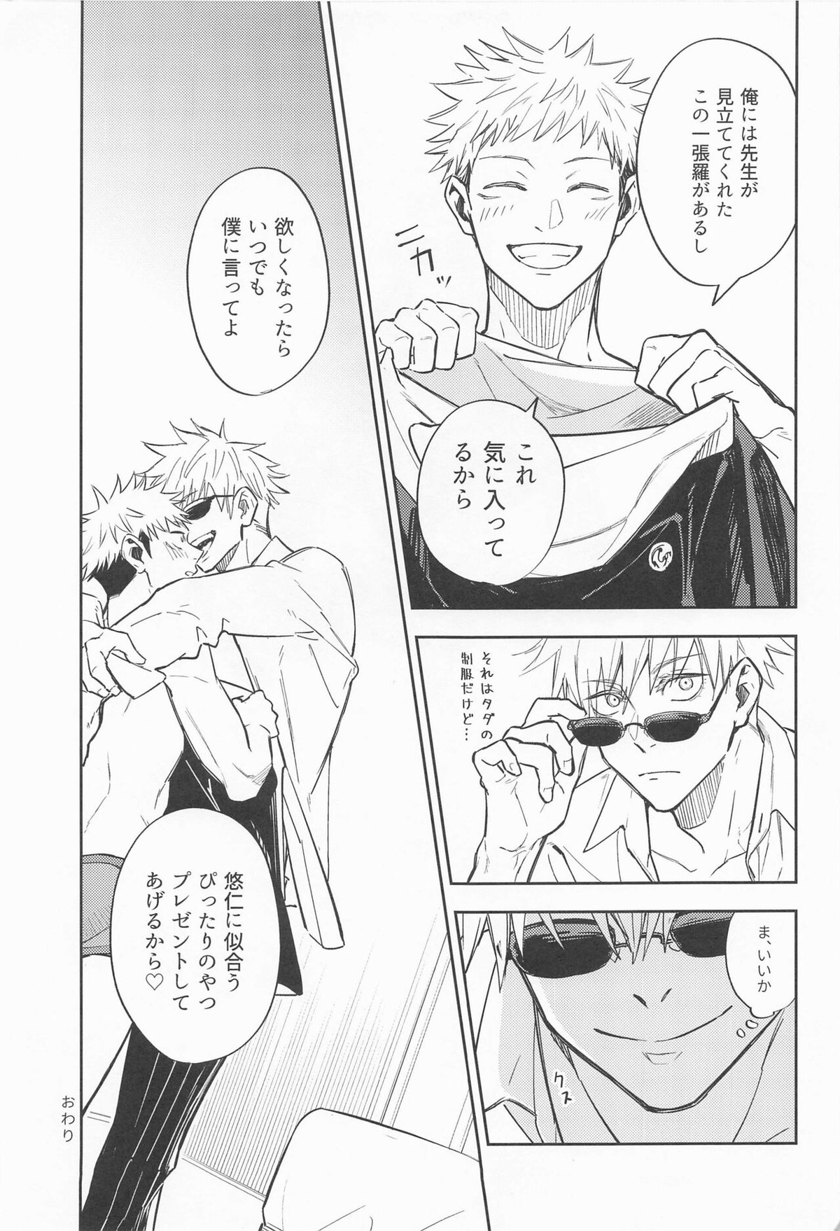 脱がせてあげよっか【呪術廻戦/五悠】 page 20