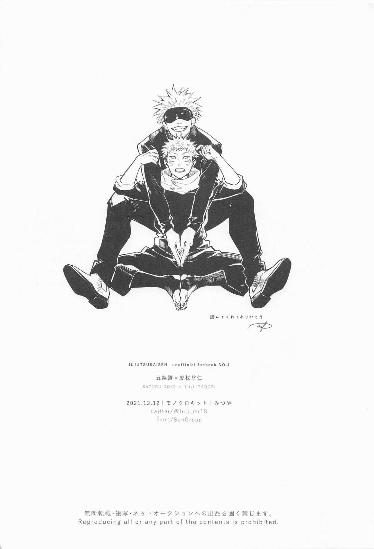 脱がせてあげよっか【呪術廻戦/五悠】 page 21