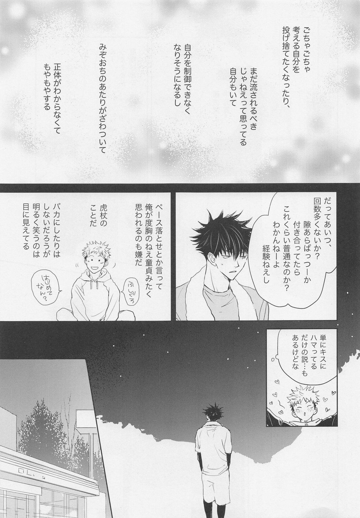 アオイハルのはしりかた【呪術廻戦/伏虎】 page 12