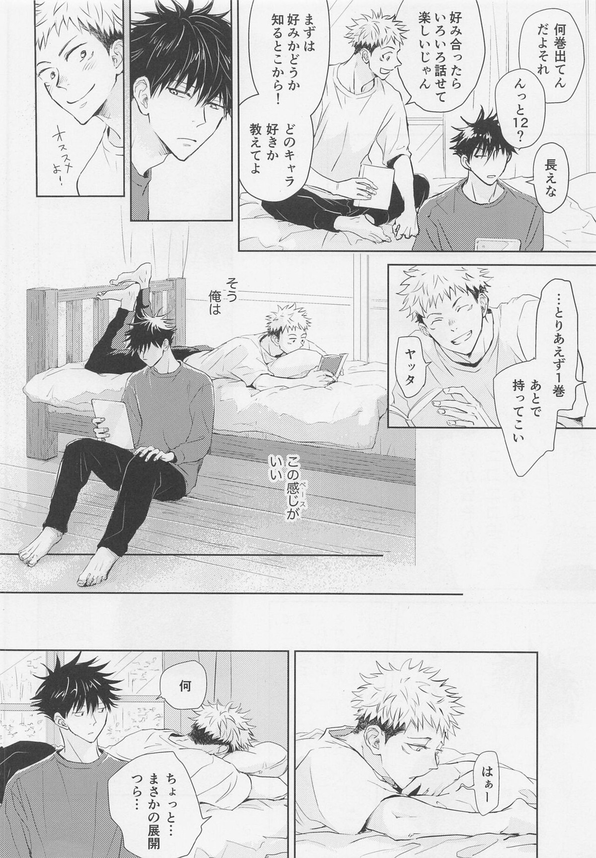 アオイハルのはしりかた【呪術廻戦/伏虎】 page 15