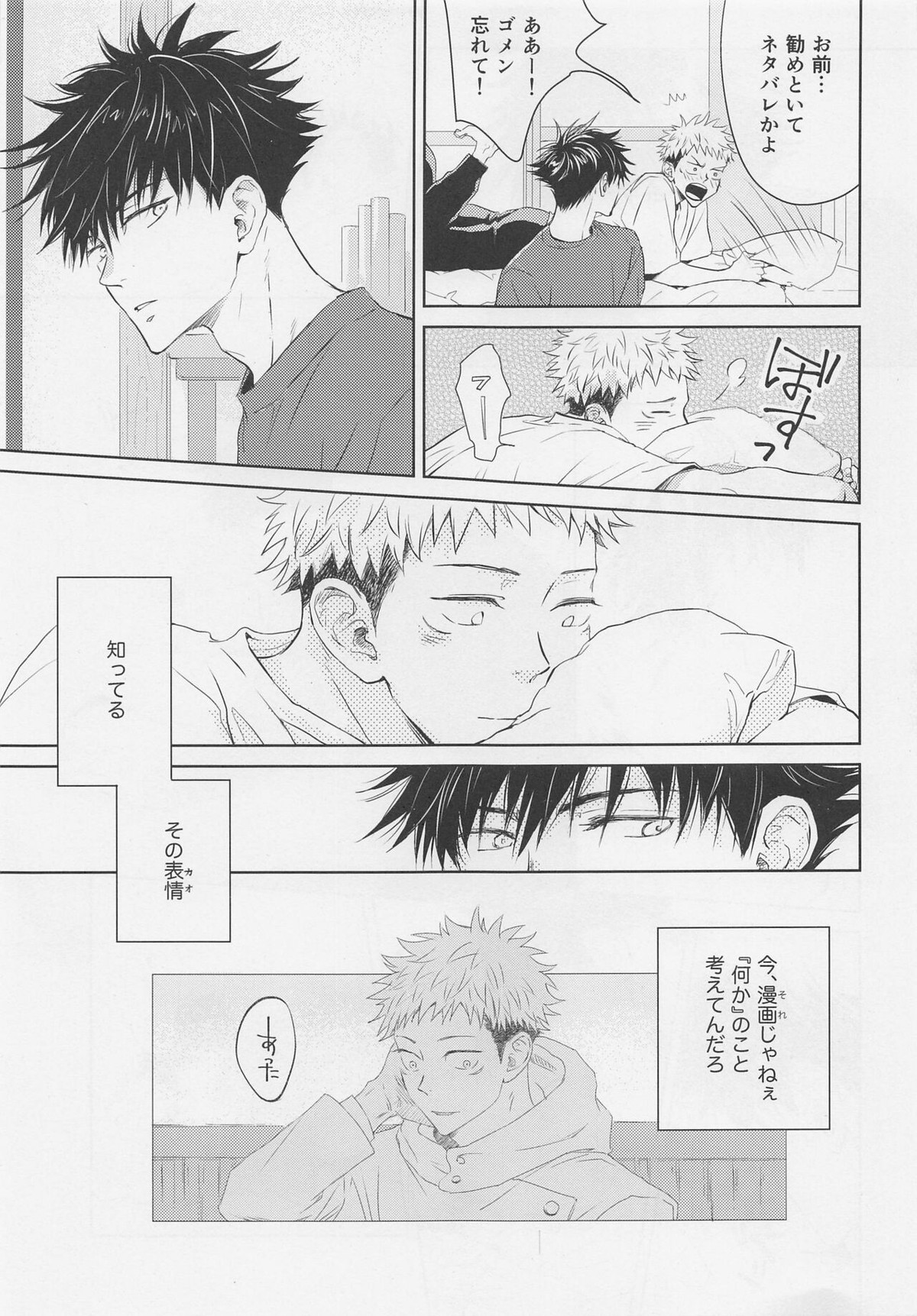 アオイハルのはしりかた【呪術廻戦/伏虎】 page 16