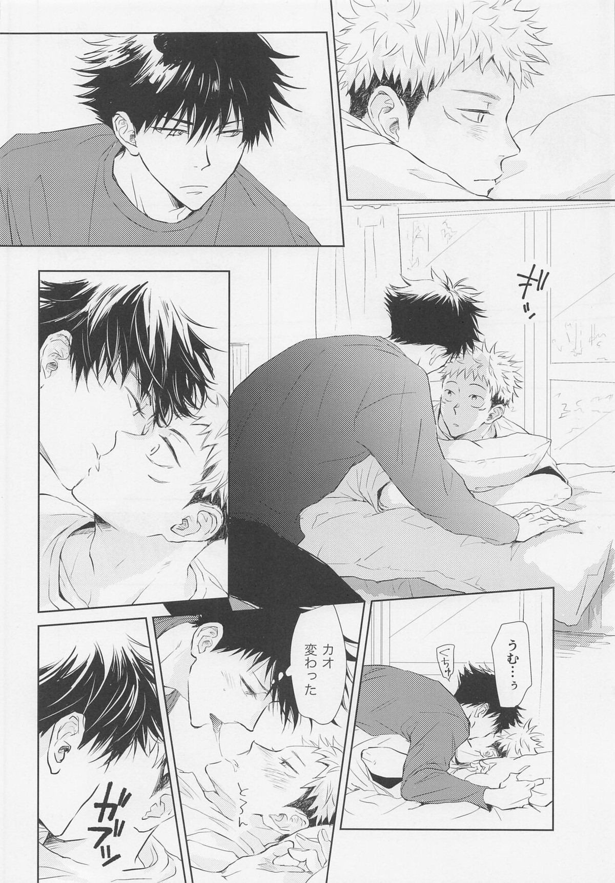 アオイハルのはしりかた【呪術廻戦/伏虎】 page 17