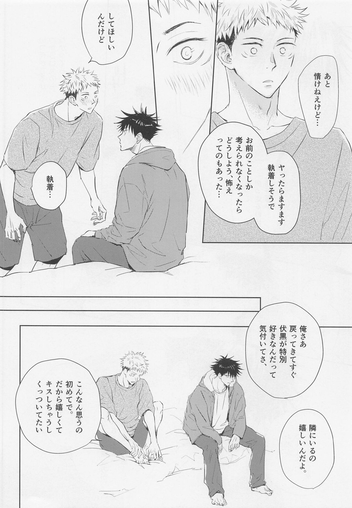 アオイハルのはしりかた【呪術廻戦/伏虎】 page 25