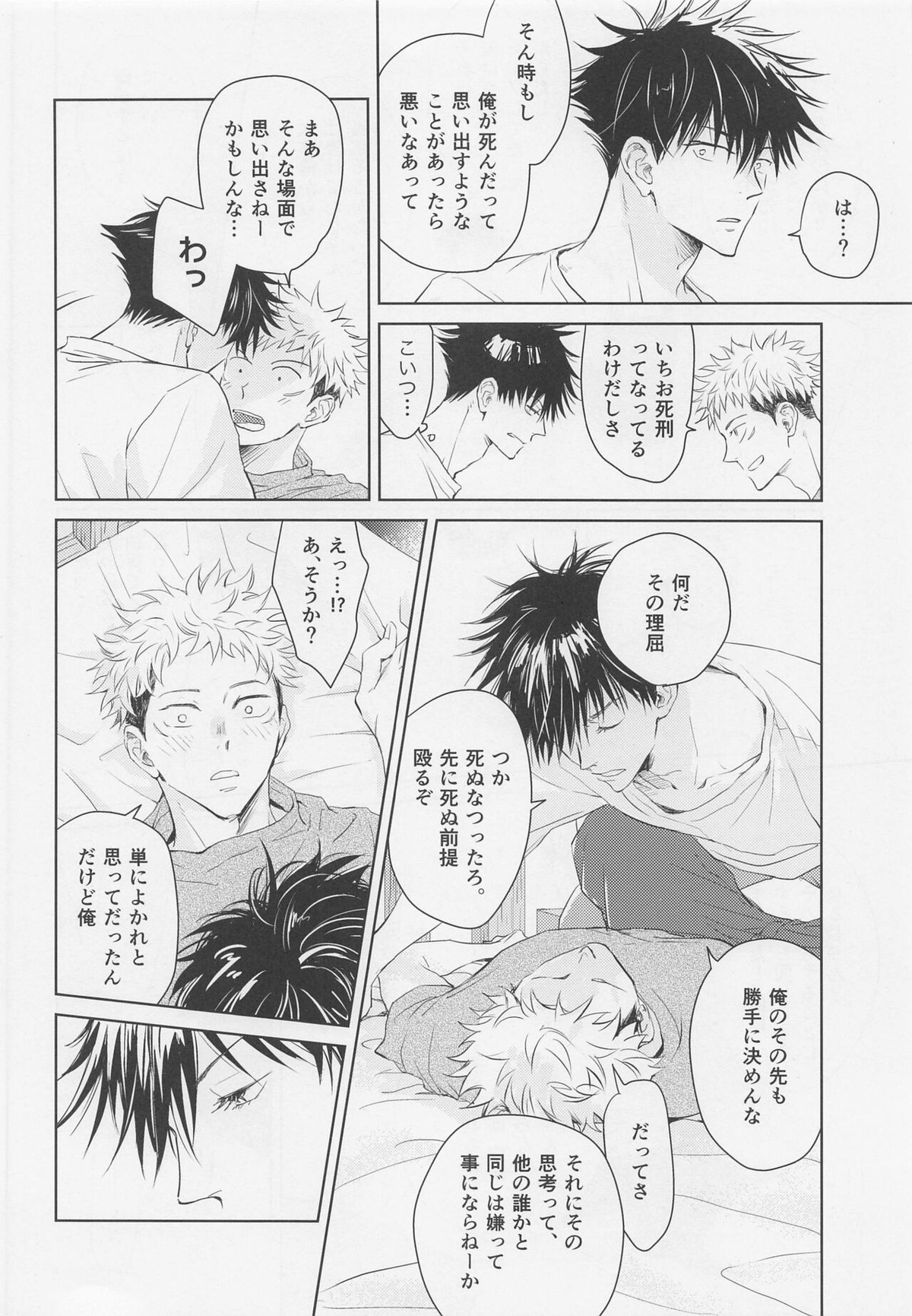 アオイハルのはしりかた【呪術廻戦/伏虎】 page 29