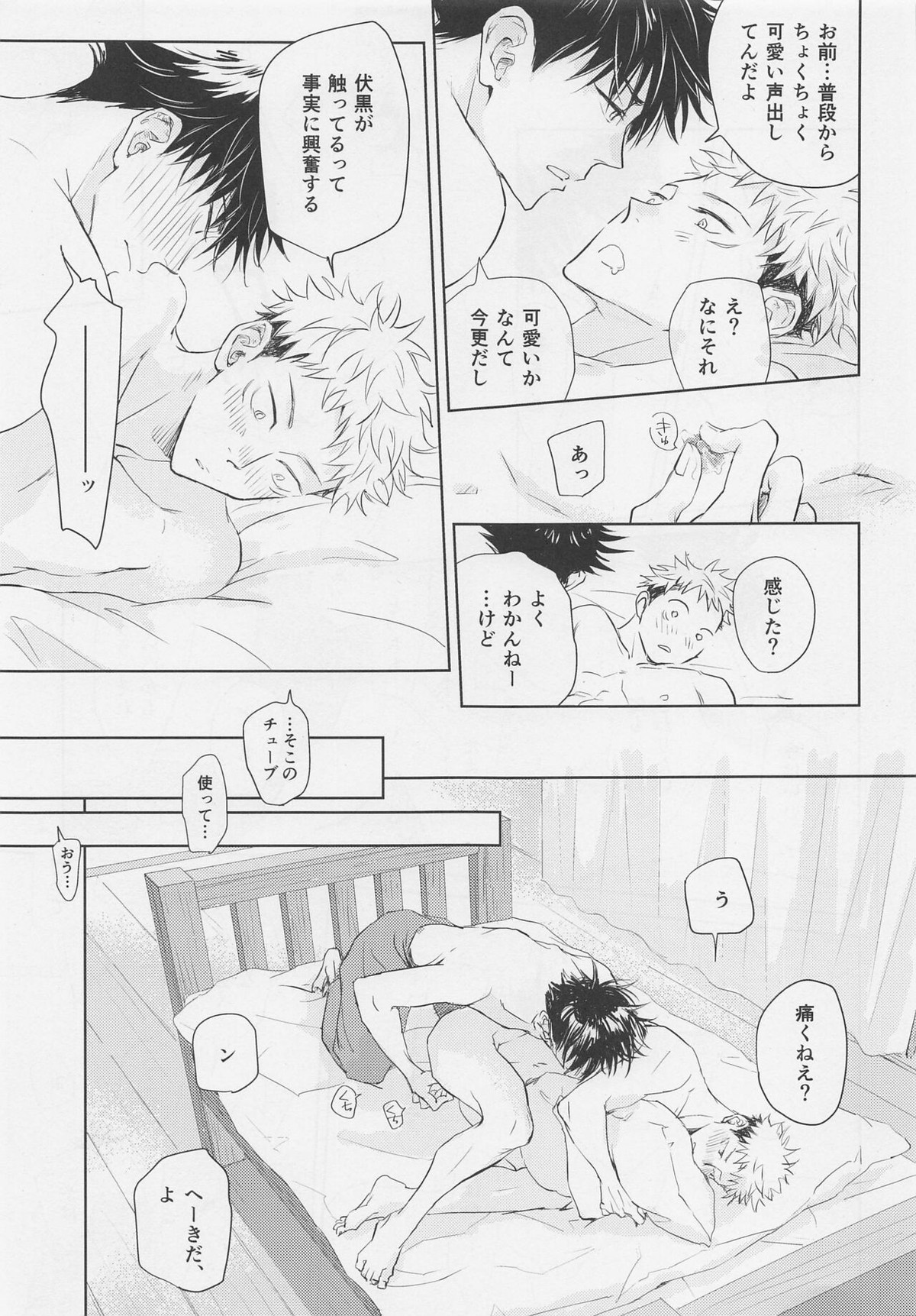 アオイハルのはしりかた【呪術廻戦/伏虎】 page 32