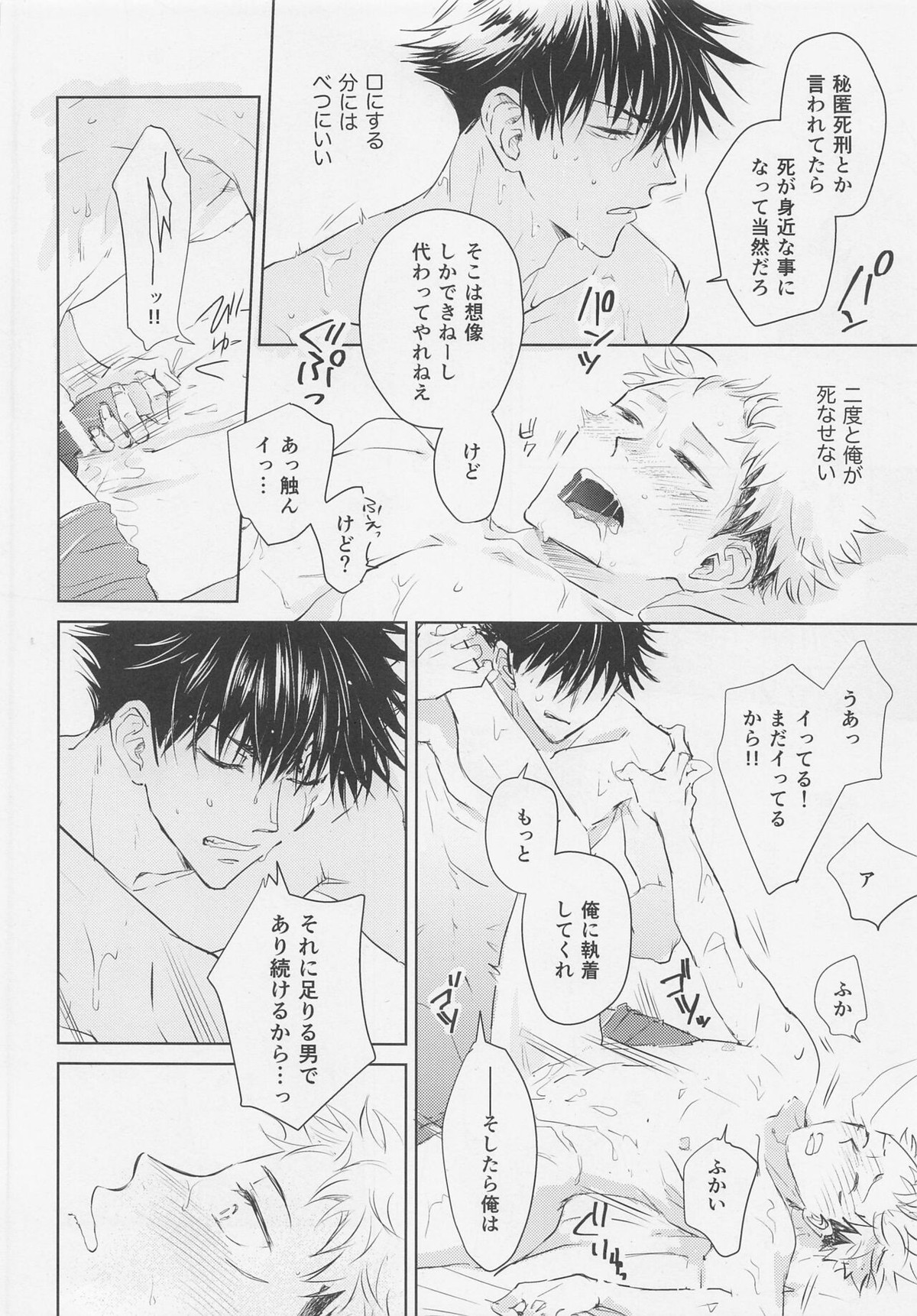 アオイハルのはしりかた【呪術廻戦/伏虎】 page 37