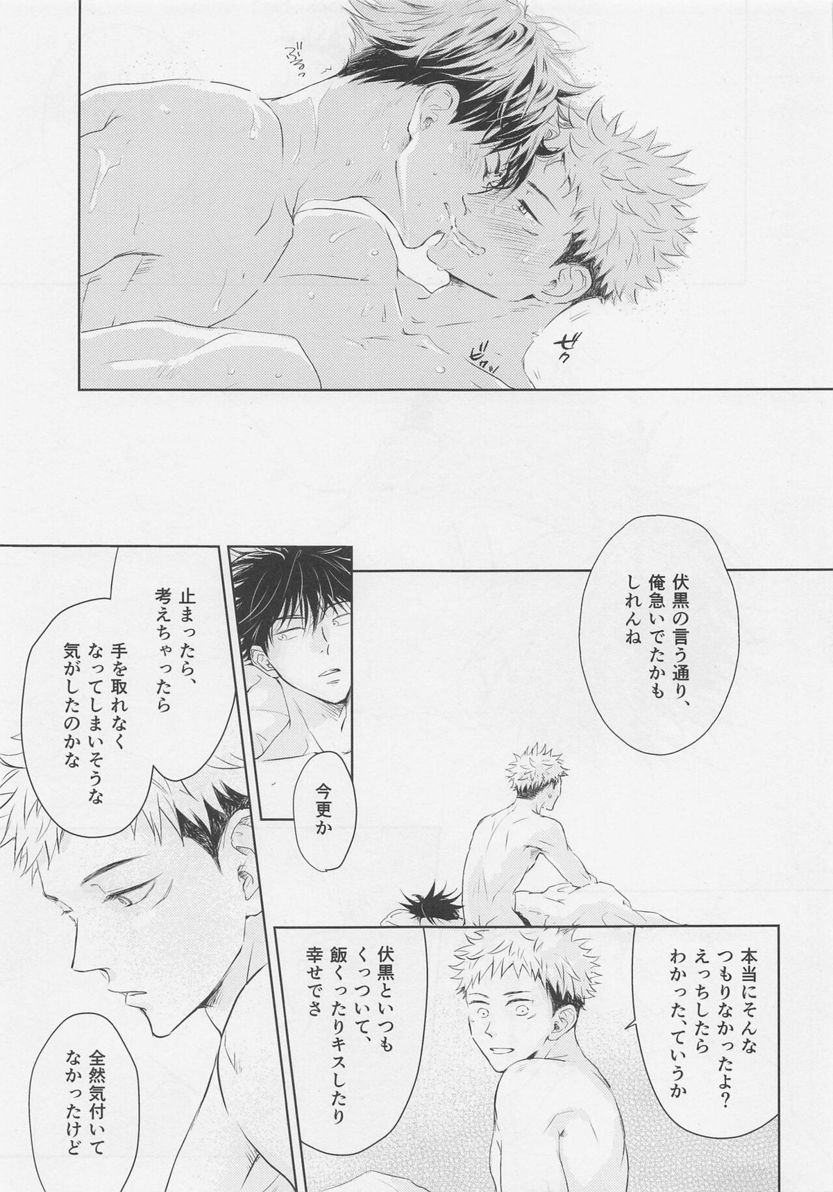 アオイハルのはしりかた【呪術廻戦/伏虎】 page 38
