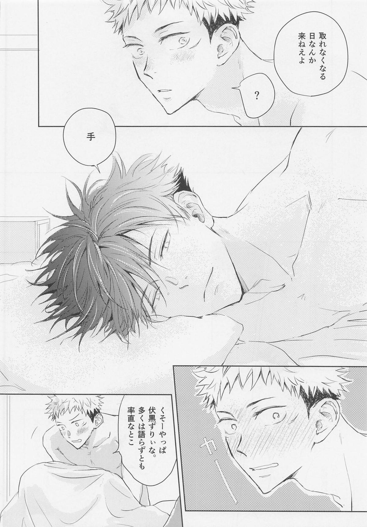 アオイハルのはしりかた【呪術廻戦/伏虎】 page 39