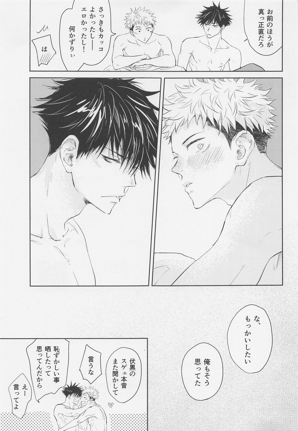 アオイハルのはしりかた【呪術廻戦/伏虎】 page 40