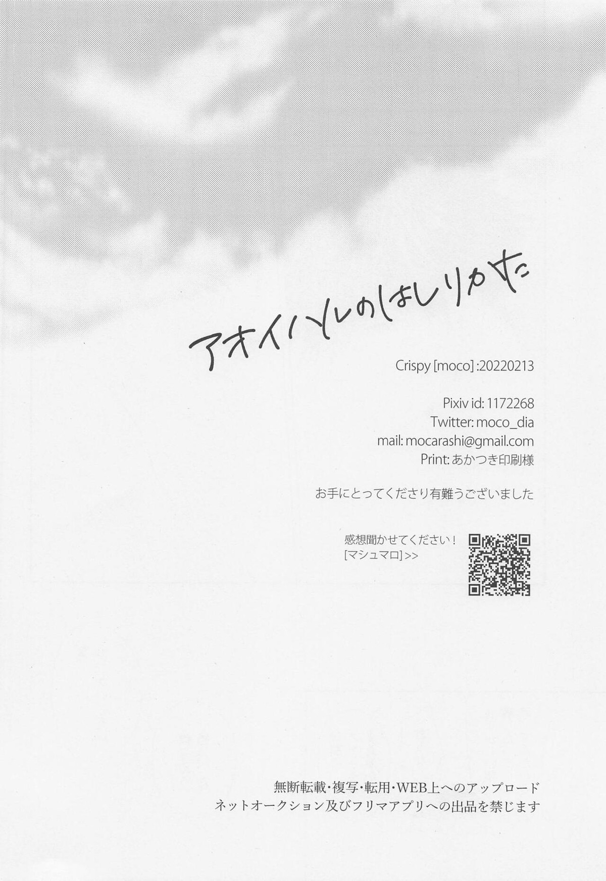 アオイハルのはしりかた【呪術廻戦/伏虎】 page 41