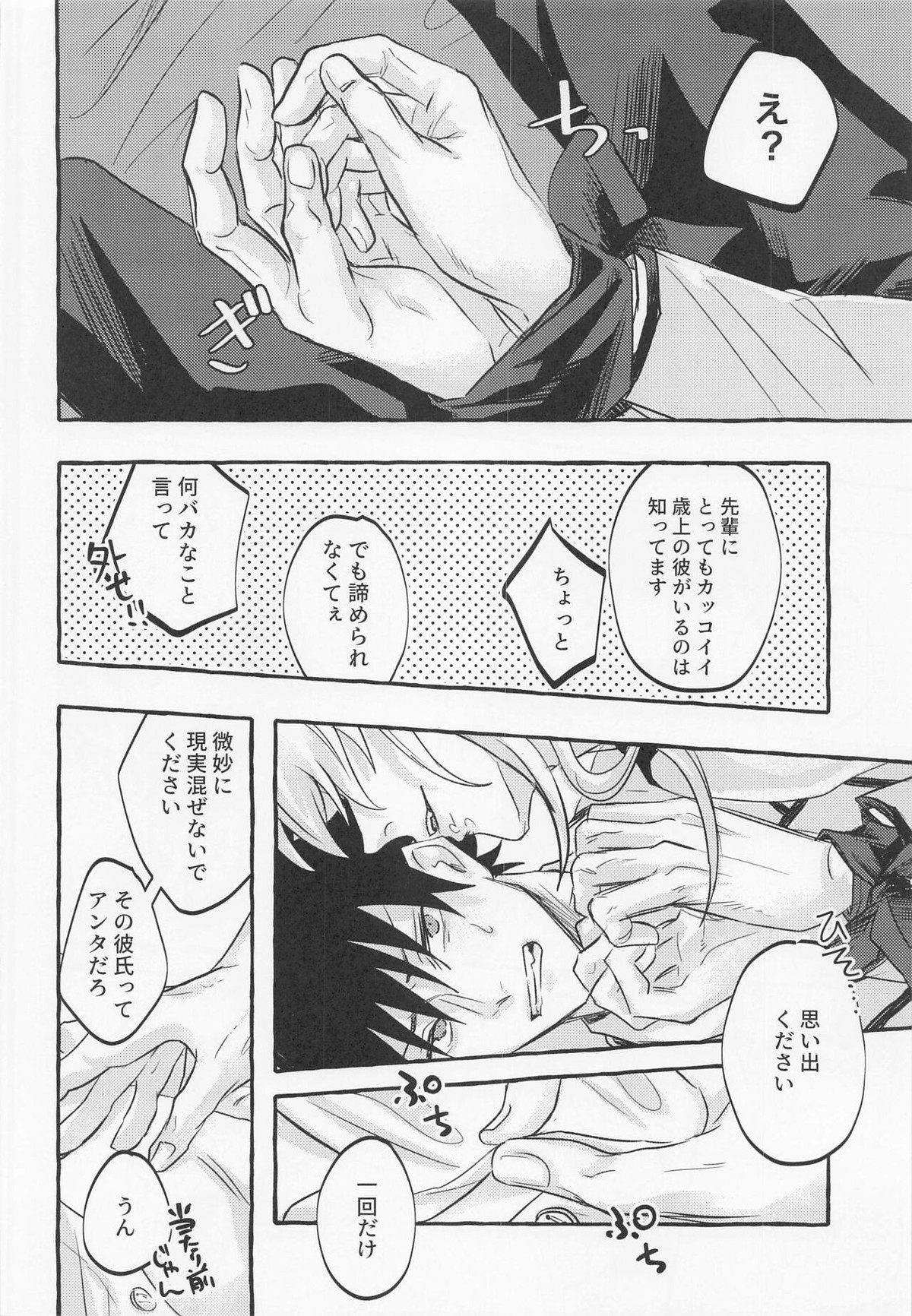 love you more,dumb bunny【呪術廻戦/五伏】 page 11