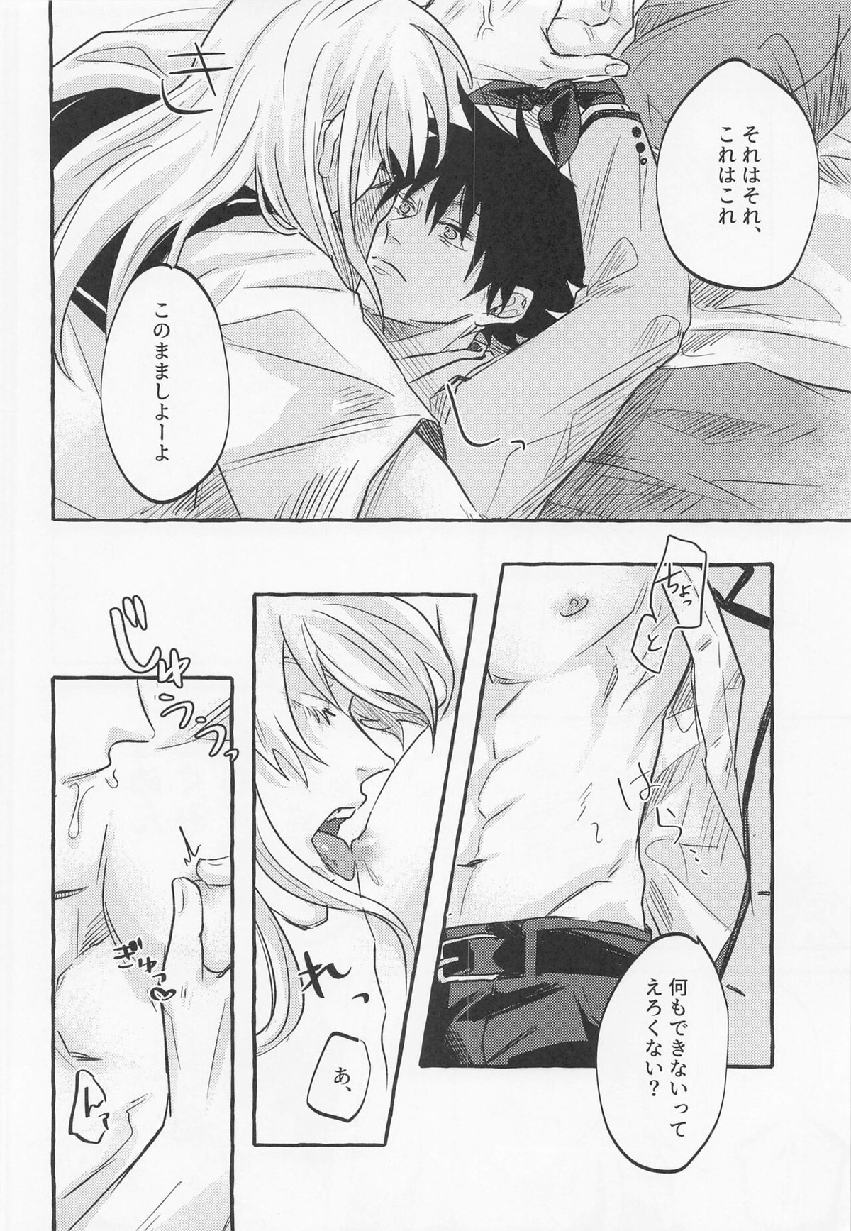love you more,dumb bunny【呪術廻戦/五伏】 page 13